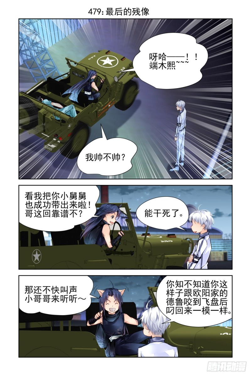 🍔灵契 479：作者本话不敢吭声=-= 第1页