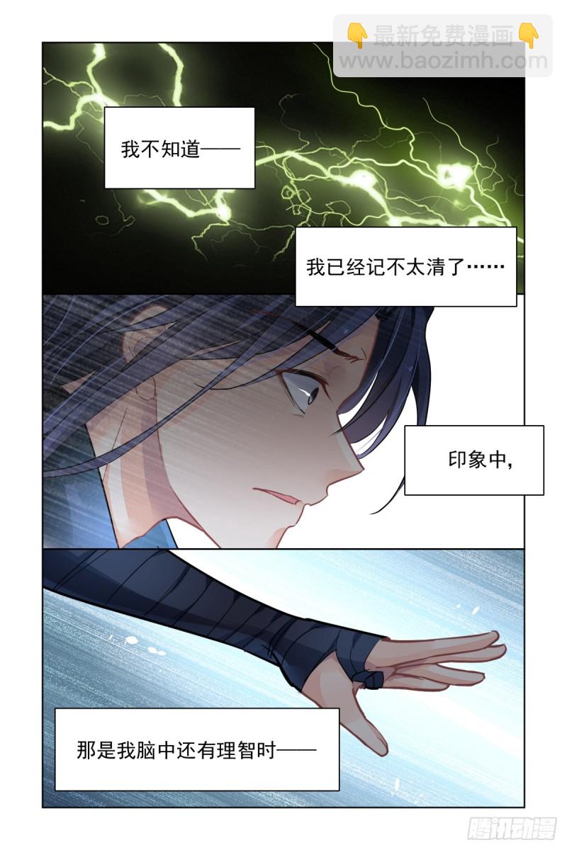 🍔灵契 479：作者本话不敢吭声=-= 第14页