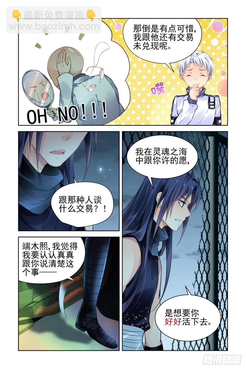 🍔灵契 479：作者本话不敢吭声=-= 第3页