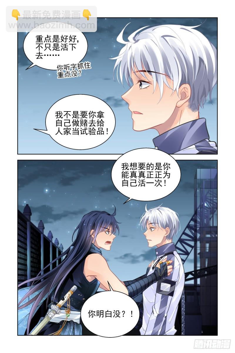 🍔灵契 479：作者本话不敢吭声=-= 第4页