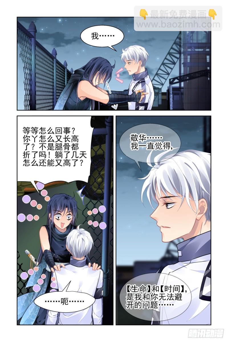 🍔灵契 479：作者本话不敢吭声=-= 第5页