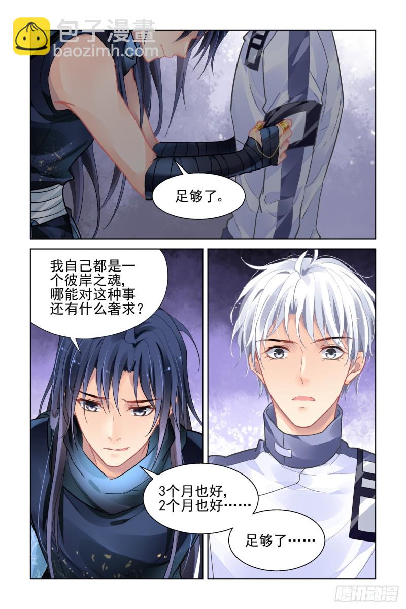 🍔灵契 479：作者本话不敢吭声=-= 第6页