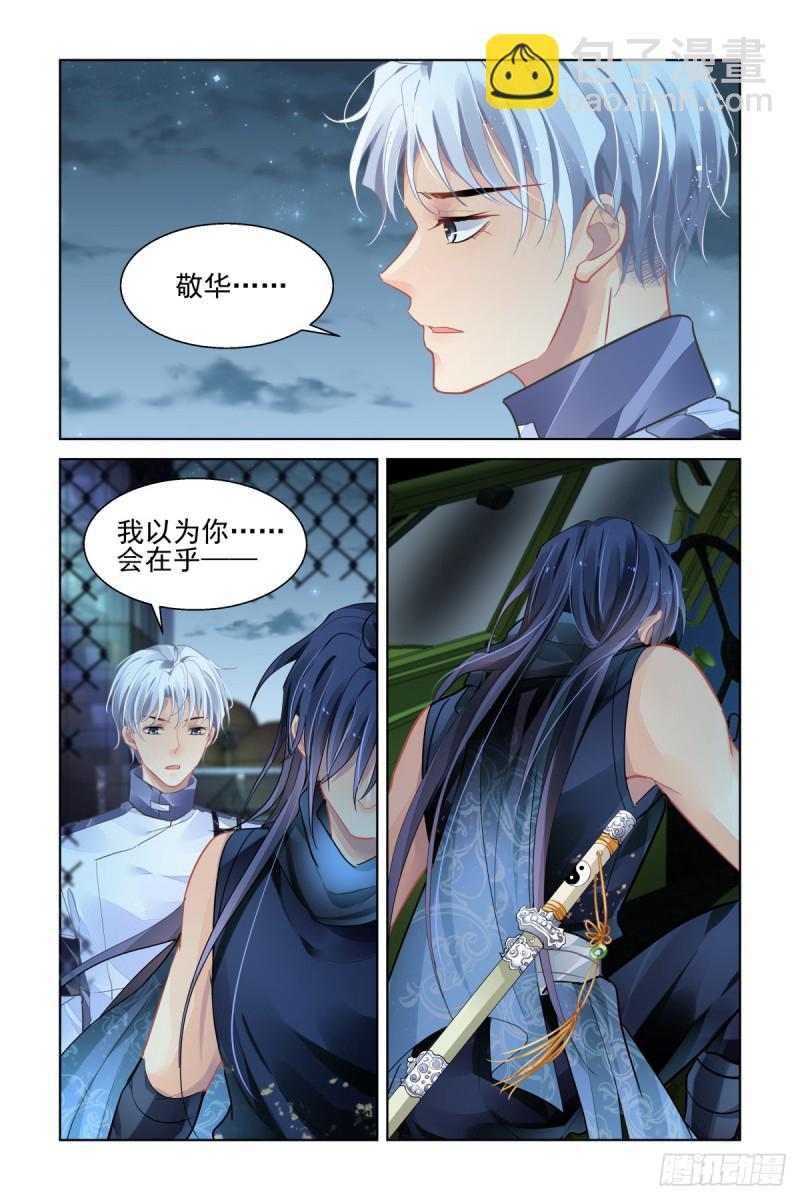 🍔灵契 479：作者本话不敢吭声=-= 第8页
