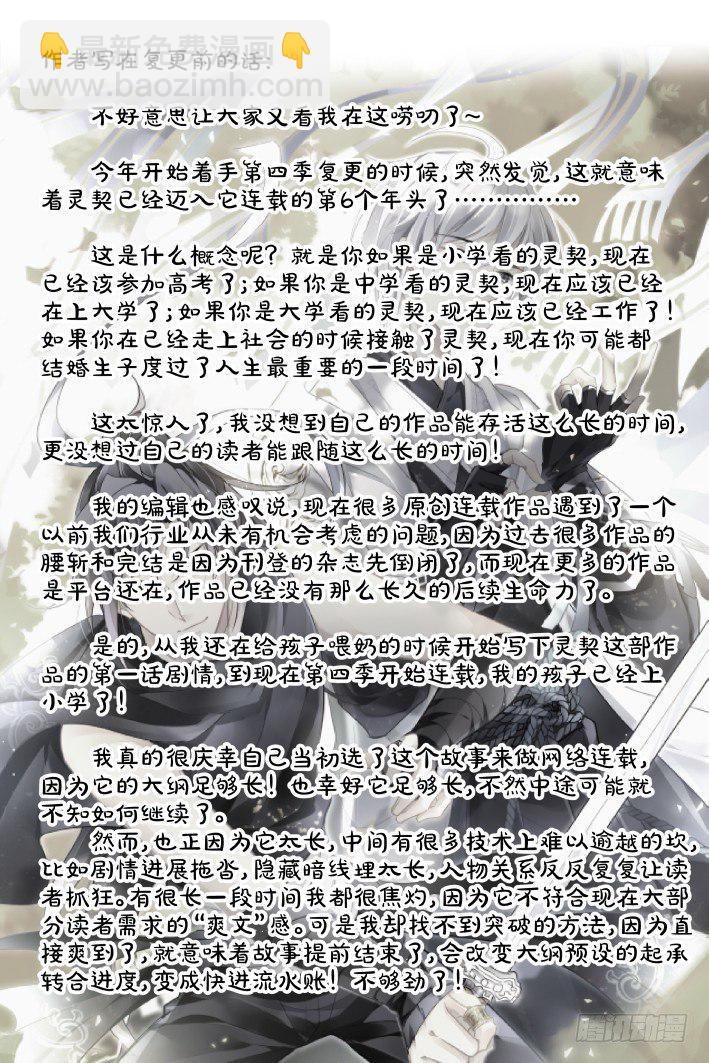 🍔灵契 第四部恢复更新预告 第2页
