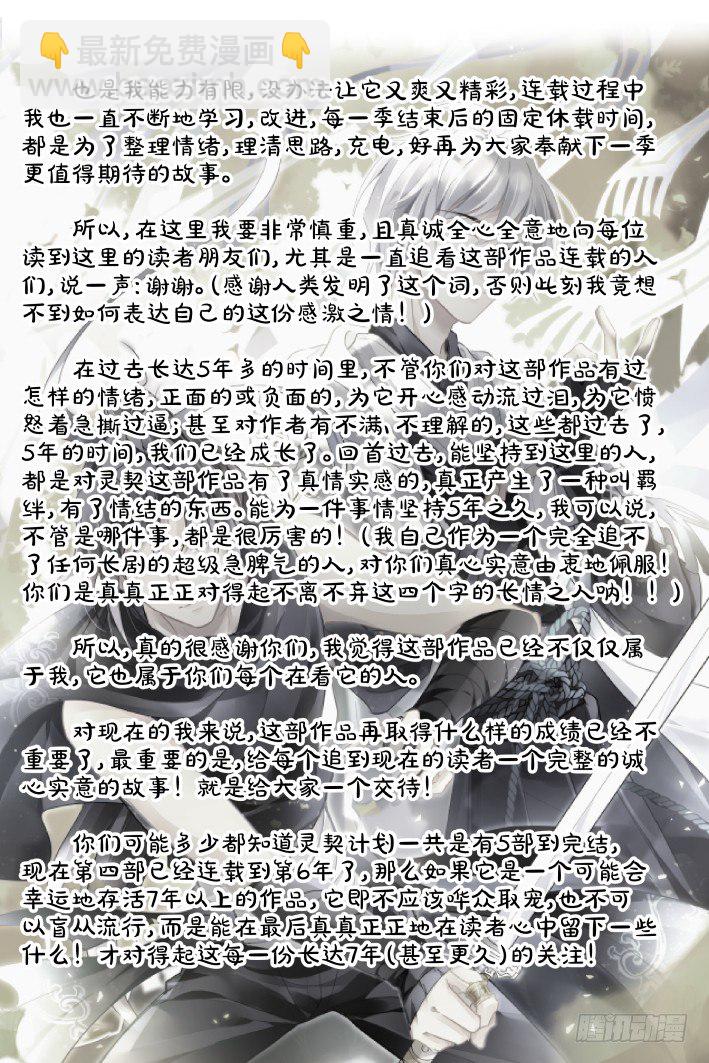 🍔灵契 第四部恢复更新预告 第3页