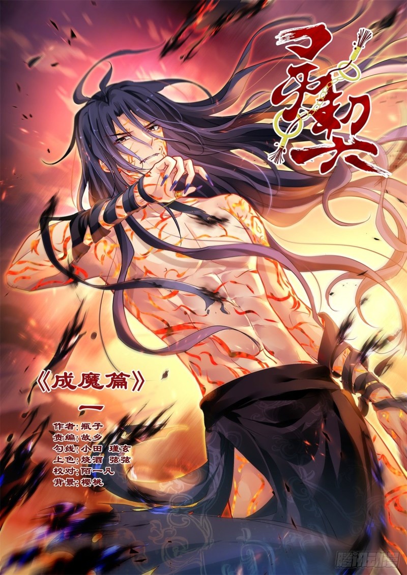 🍔灵契 481：成魔篇（一） 第1页