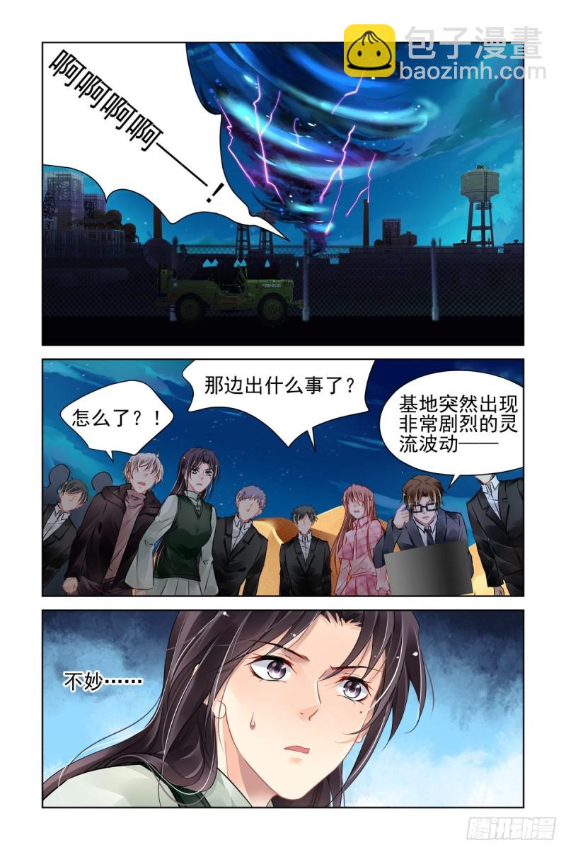 🍔灵契 481：成魔篇（一） 第11页