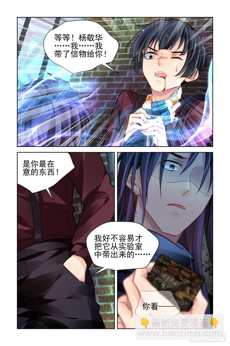 🍔灵契 481：成魔篇（一） 第2页