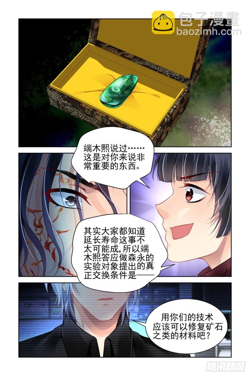 🍔灵契 481：成魔篇（一） 第3页