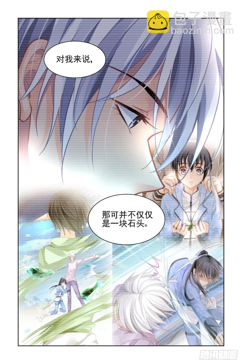 🍔灵契 481：成魔篇（一） 第5页