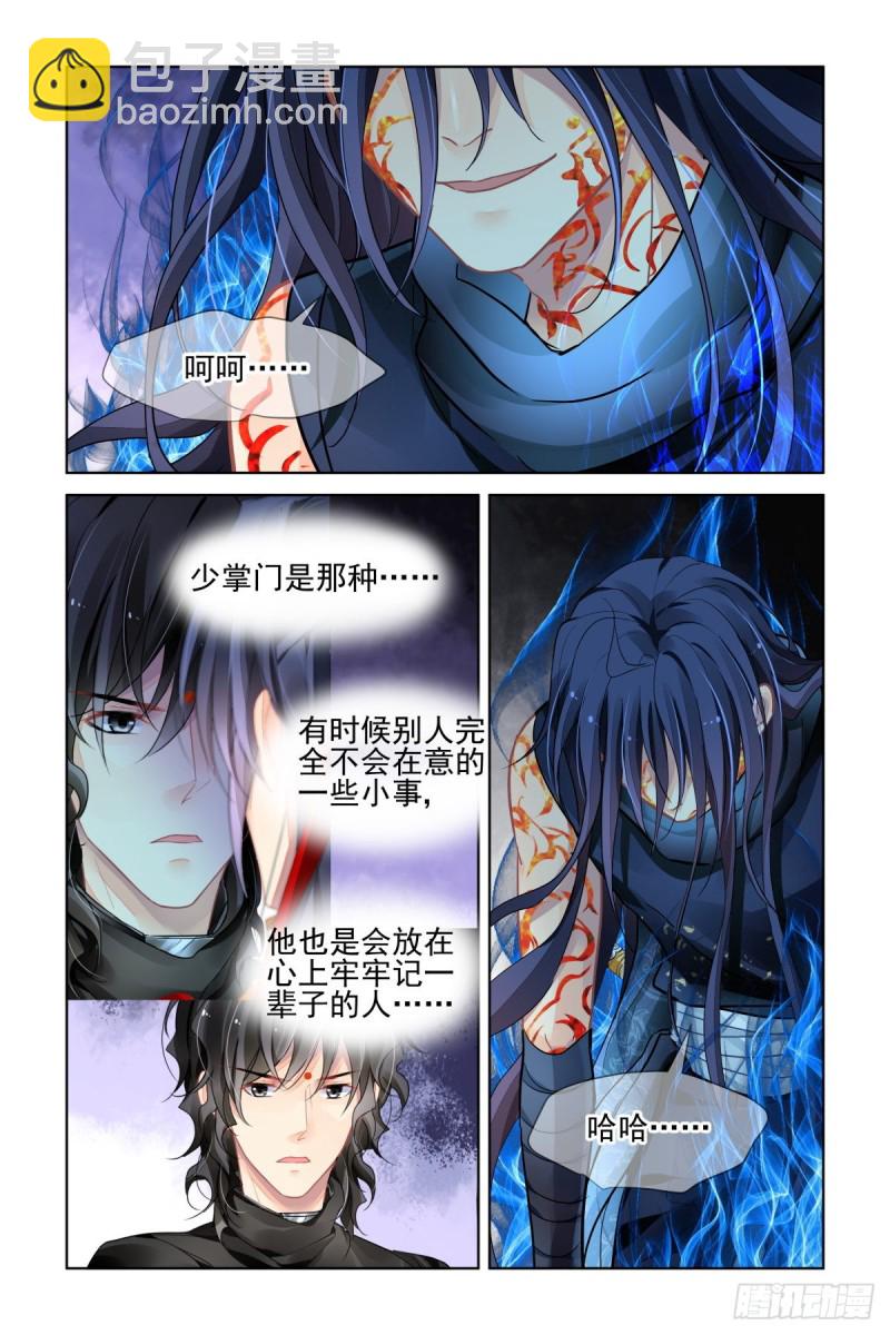 🍔灵契 481：成魔篇（一） 第6页