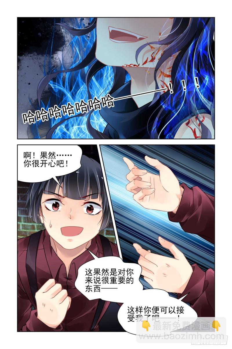 🍔灵契 481：成魔篇（一） 第7页