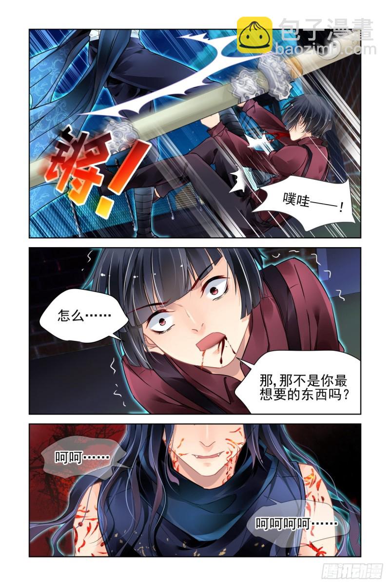 🍔灵契 481：成魔篇（一） 第8页