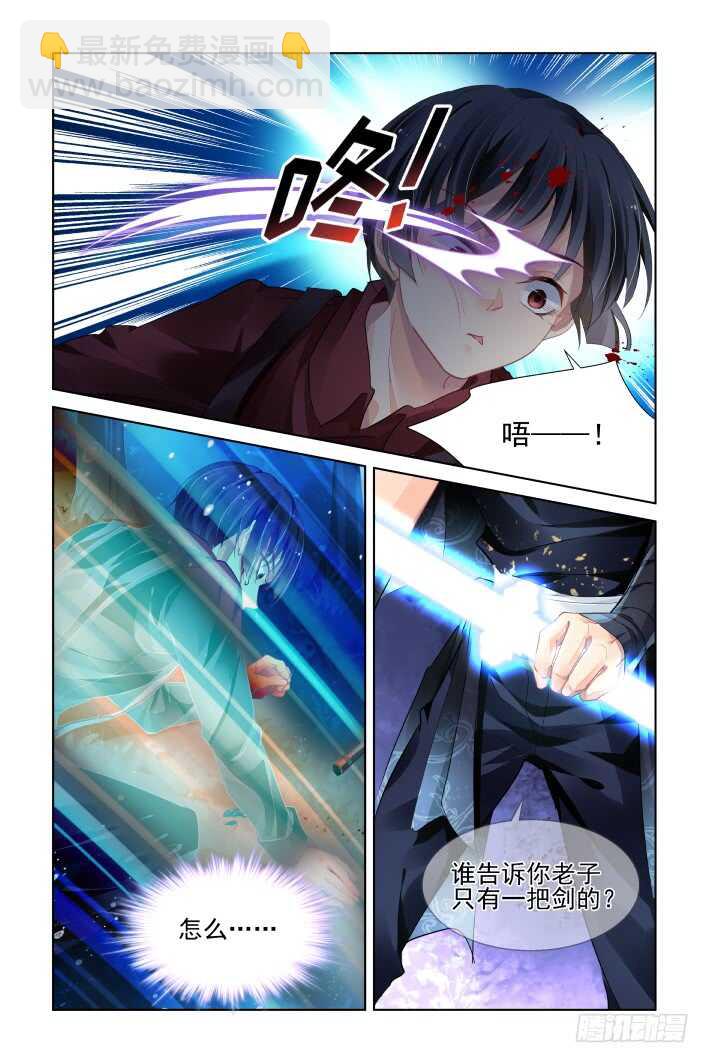 🍔灵契 433：双刀流 第6页