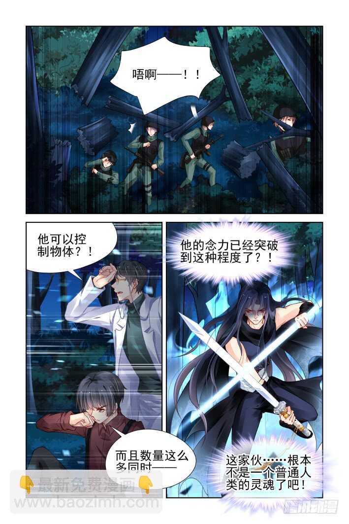 🍔灵契 433：双刀流 第9页