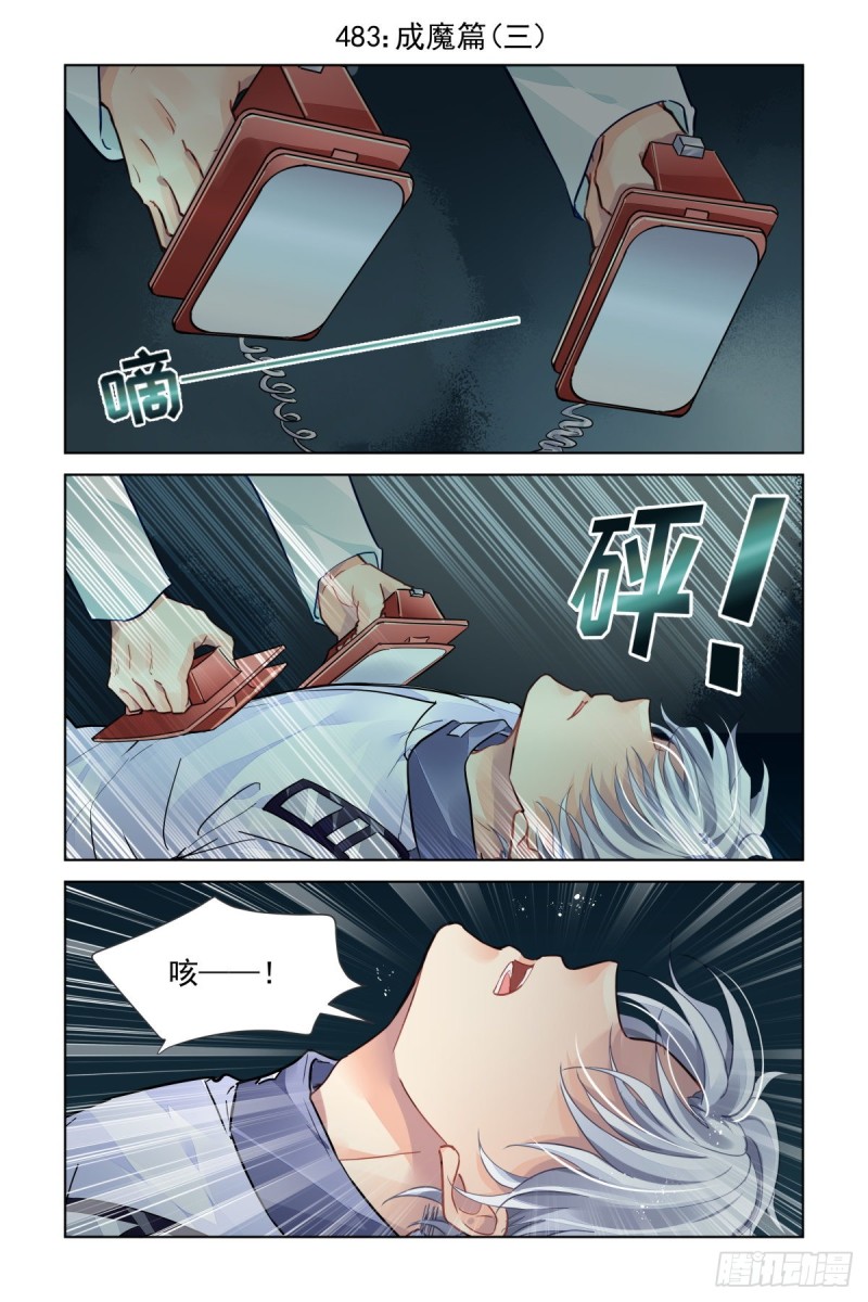 🍔灵契 483：成魔篇（三） 第1页