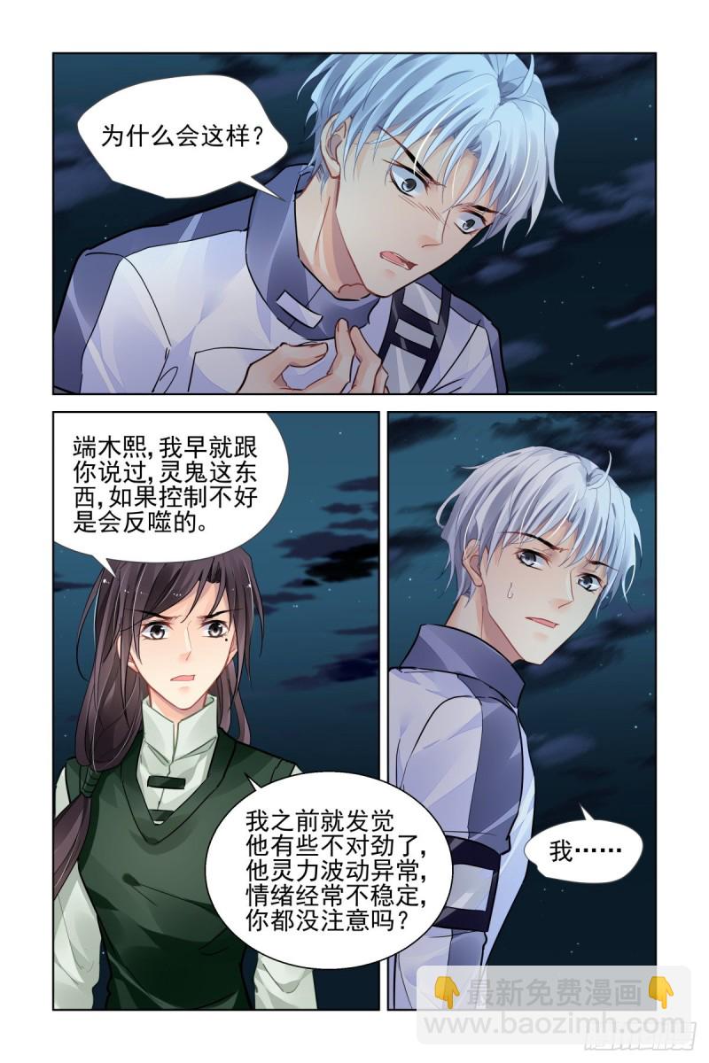 🍔灵契 483：成魔篇（三） 第10页