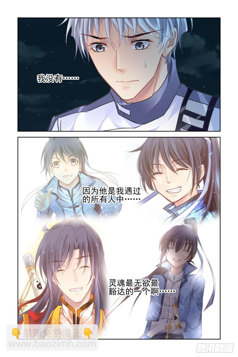 🍔灵契 483：成魔篇（三） 第11页