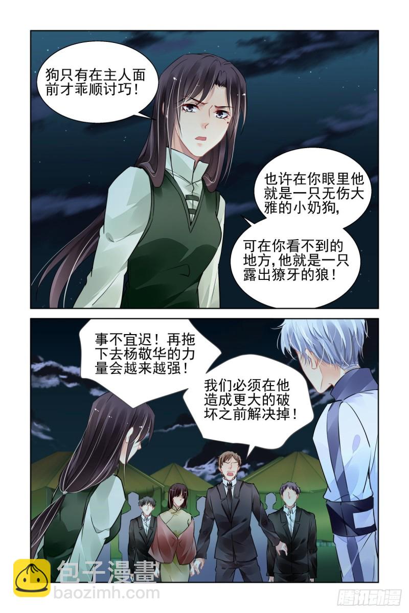 🍔灵契 483：成魔篇（三） 第12页