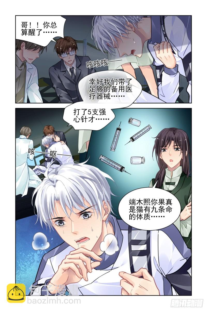 🍔灵契 483：成魔篇（三） 第2页