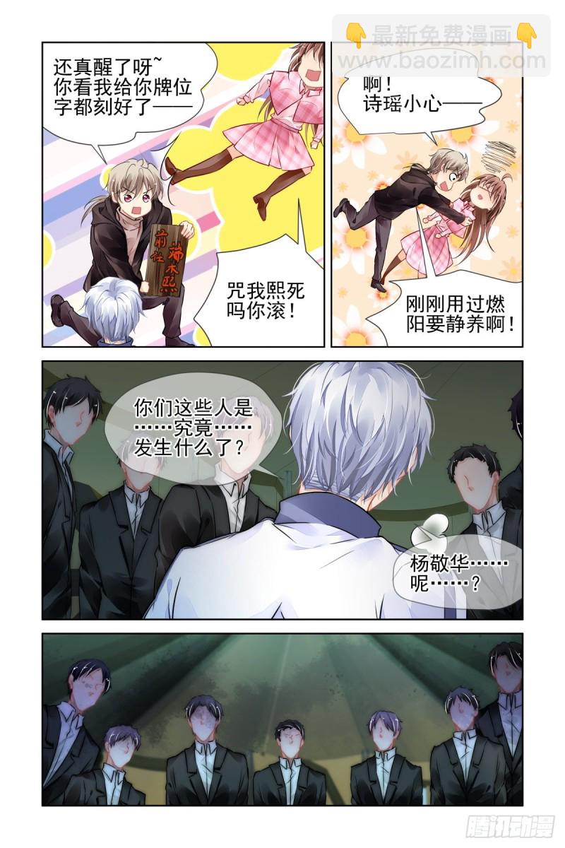 🍔灵契 483：成魔篇（三） 第3页