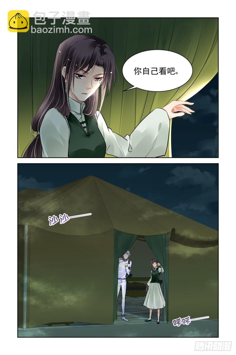 🍔灵契 483：成魔篇（三） 第4页