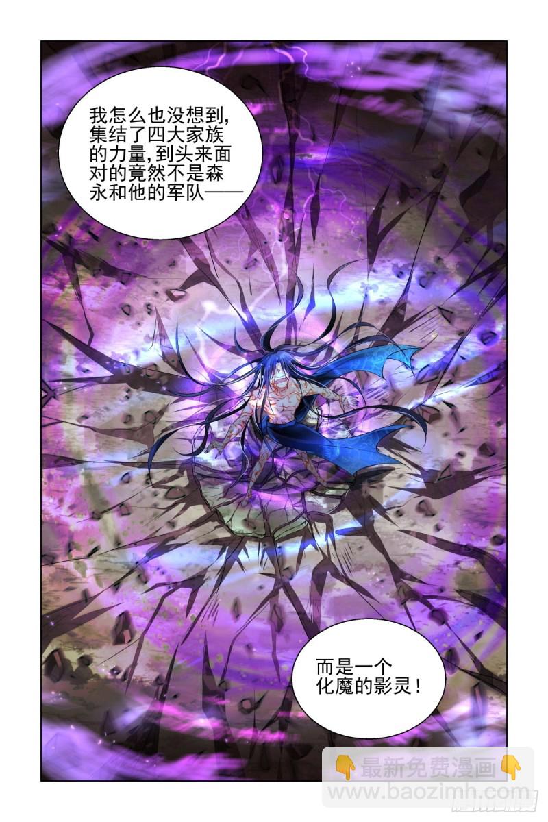 🍔灵契 483：成魔篇（三） 第6页