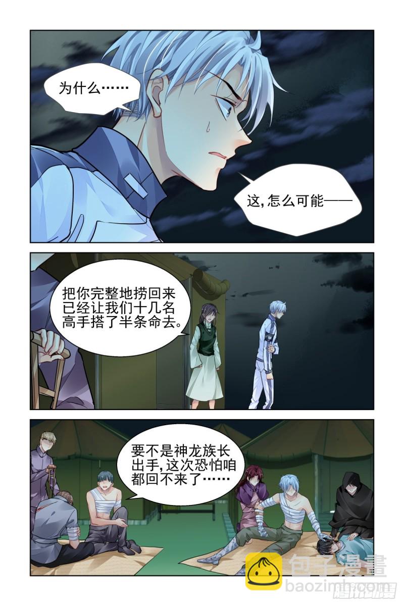 🍔灵契 483：成魔篇（三） 第7页