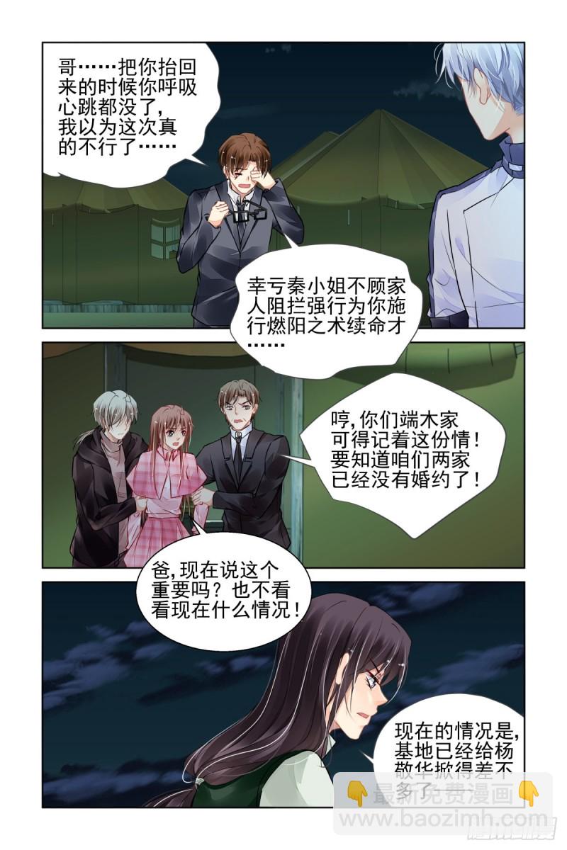 🍔灵契 483：成魔篇（三） 第8页