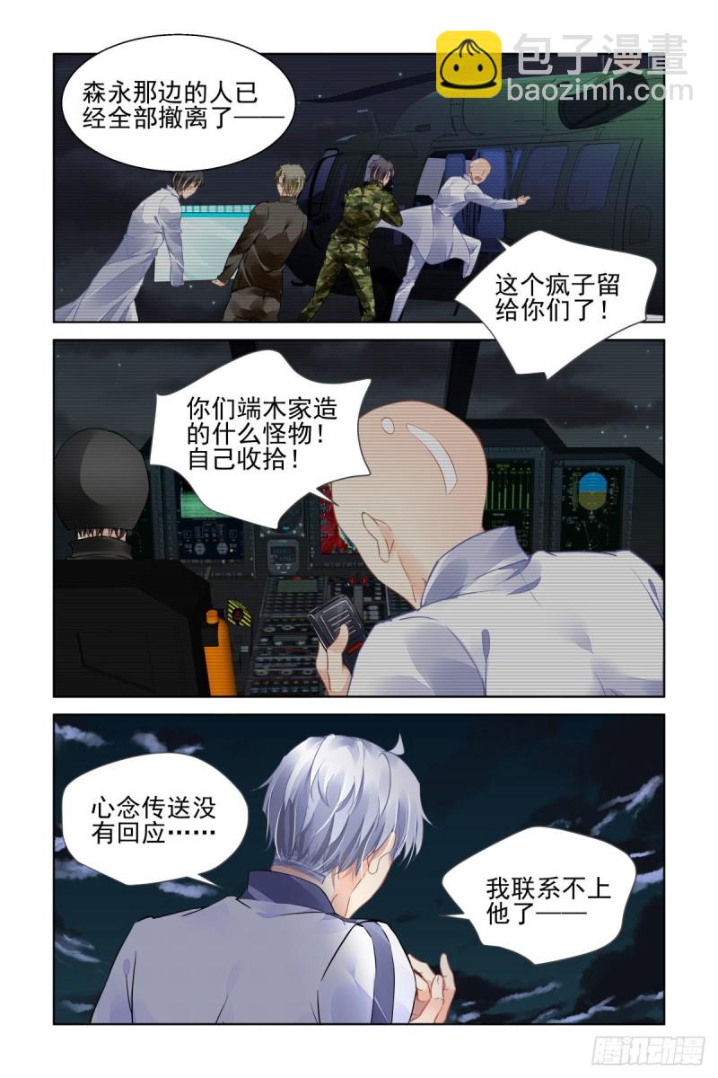 🍔灵契 483：成魔篇（三） 第9页