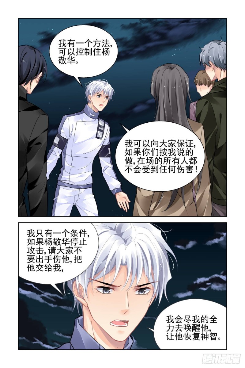 🍔灵契 485：成魔篇（五） 第1页