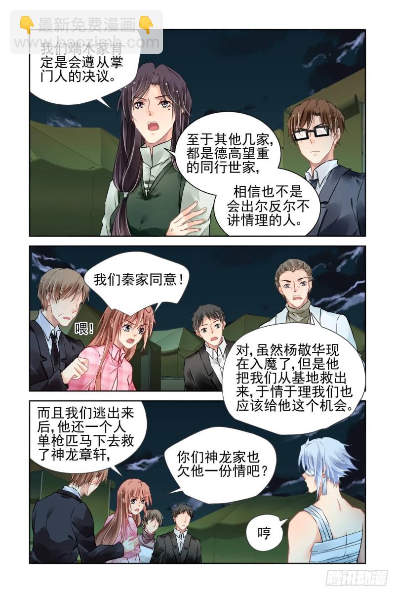 🍔灵契 485：成魔篇（五） 第11页