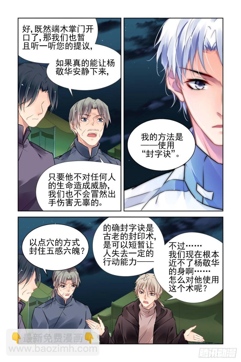 🍔灵契 485：成魔篇（五） 第12页