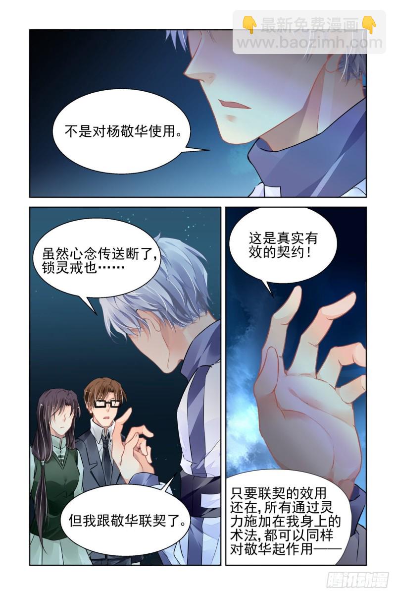 🍔灵契 485：成魔篇（五） 第13页