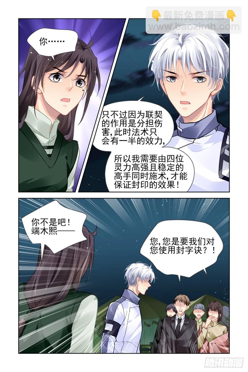 🍔灵契 485：成魔篇（五） 第14页