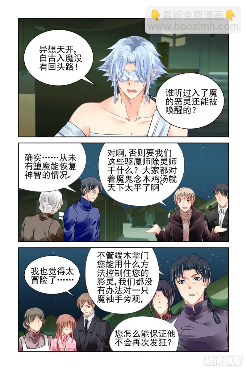 🍔灵契 485：成魔篇（五） 第2页