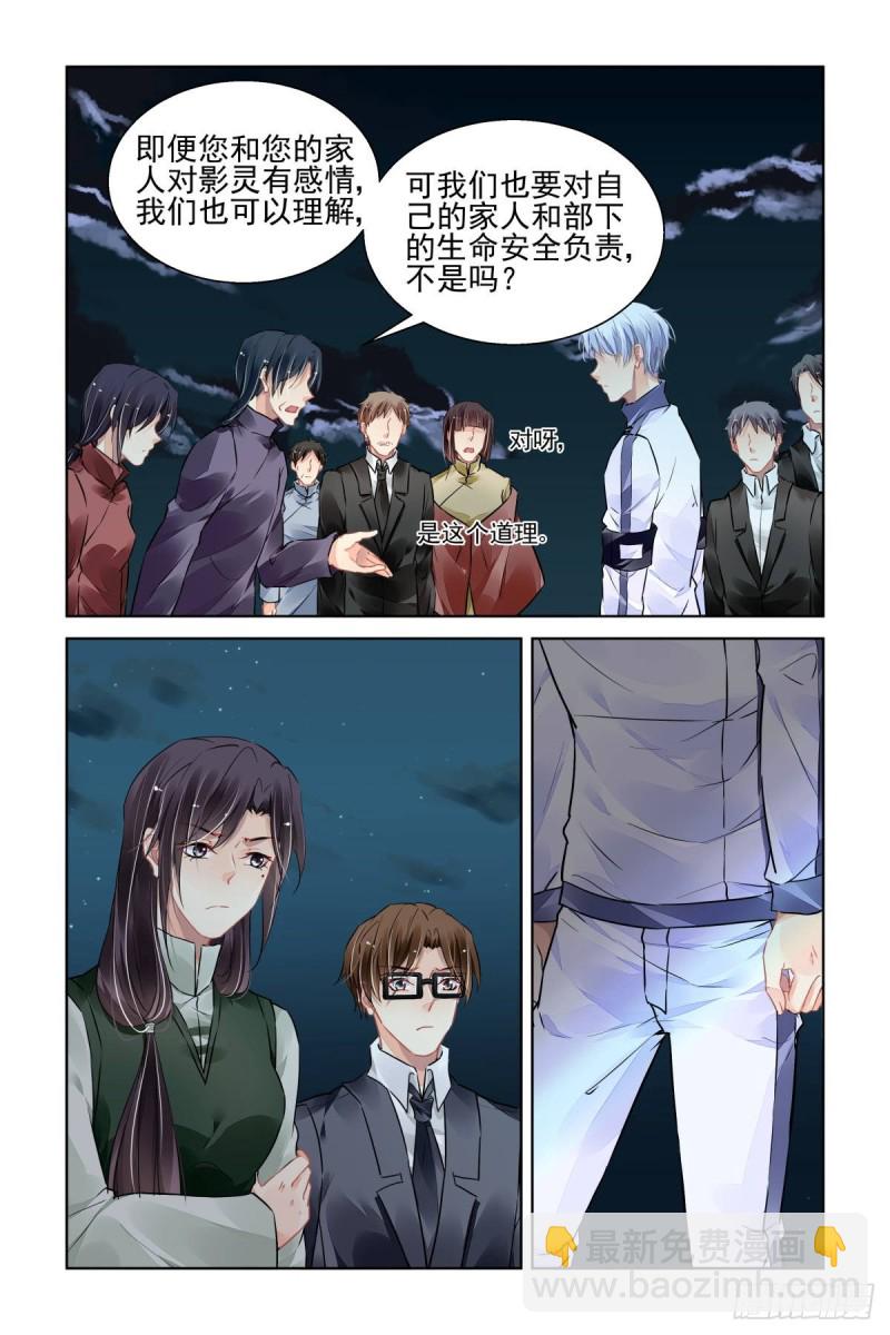 🍔灵契 485：成魔篇（五） 第3页