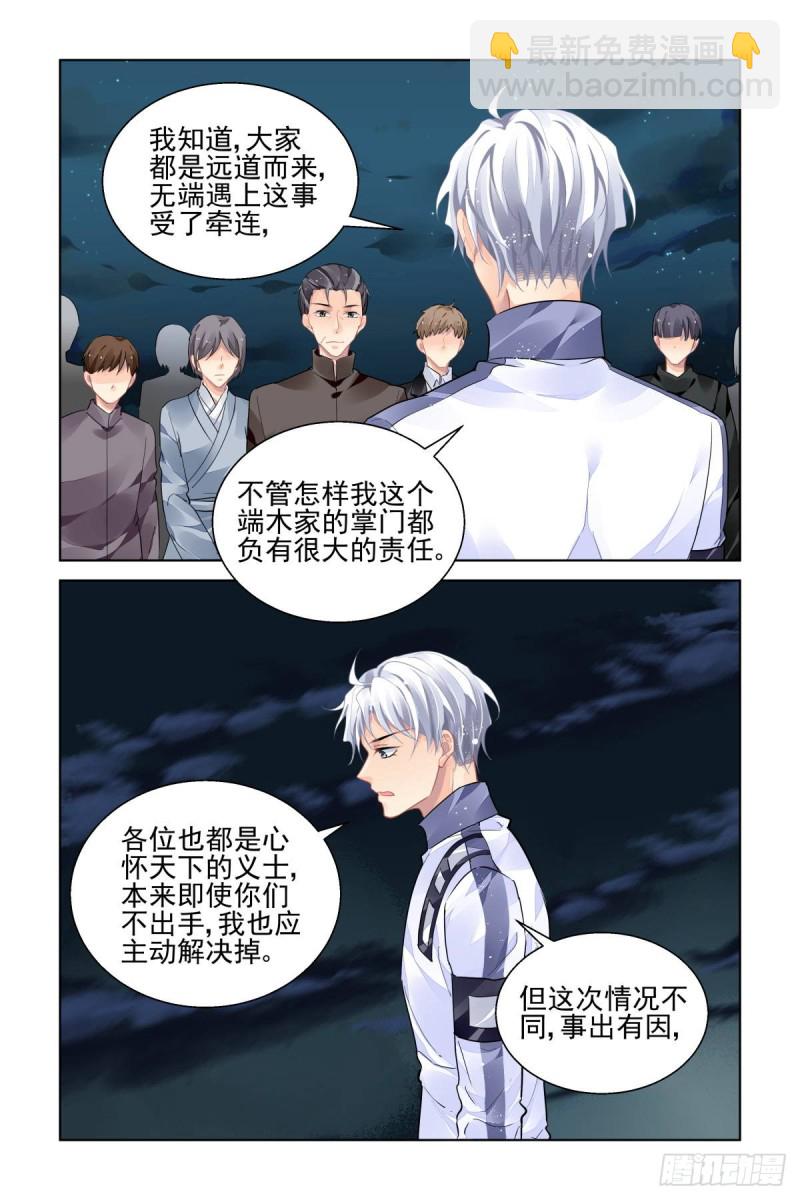 🍔灵契 485：成魔篇（五） 第4页
