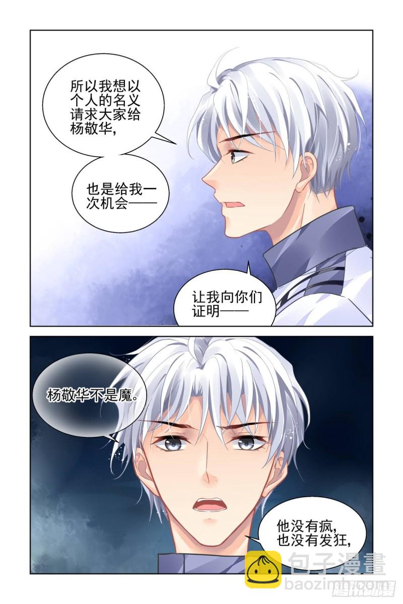 🍔灵契 485：成魔篇（五） 第5页