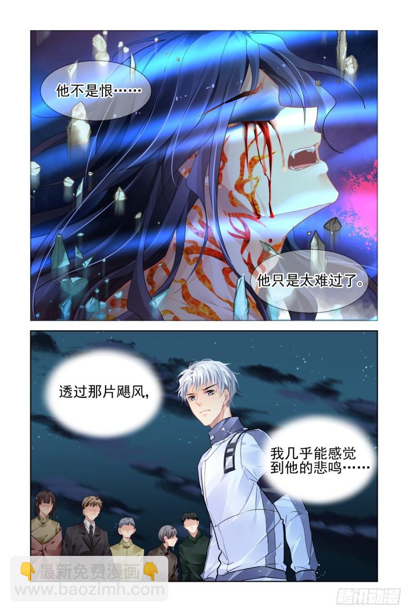 🍔灵契 485：成魔篇（五） 第6页