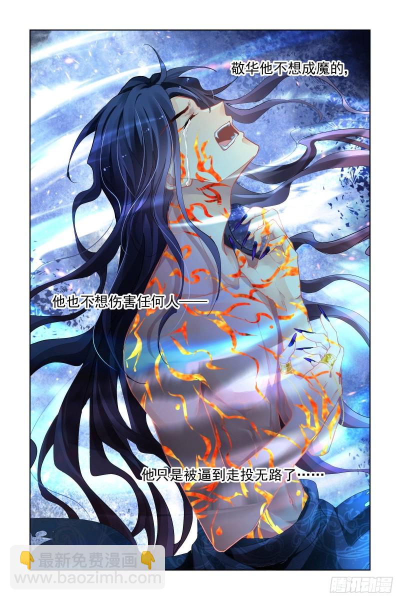 🍔灵契 485：成魔篇（五） 第7页
