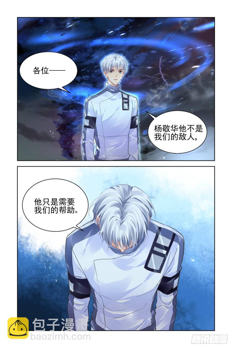🍔灵契 485：成魔篇（五） 第8页