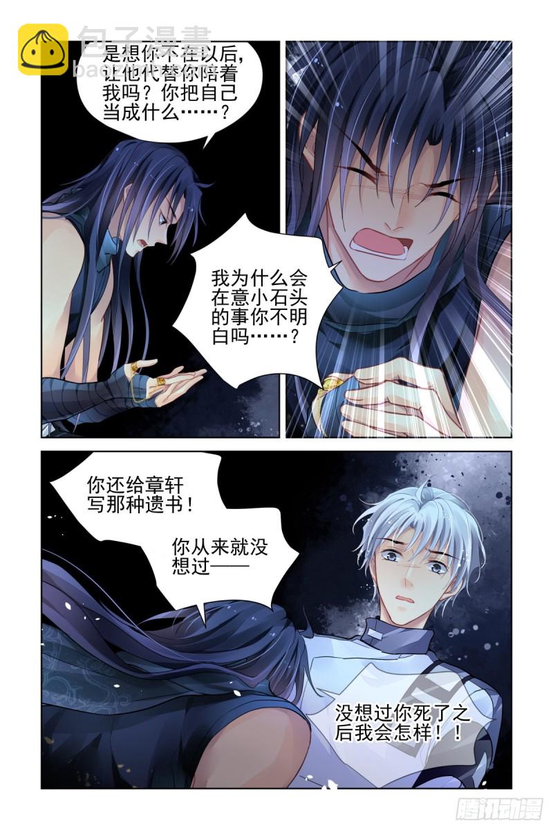 🍔灵契 487:成魔篇（七） 第10页