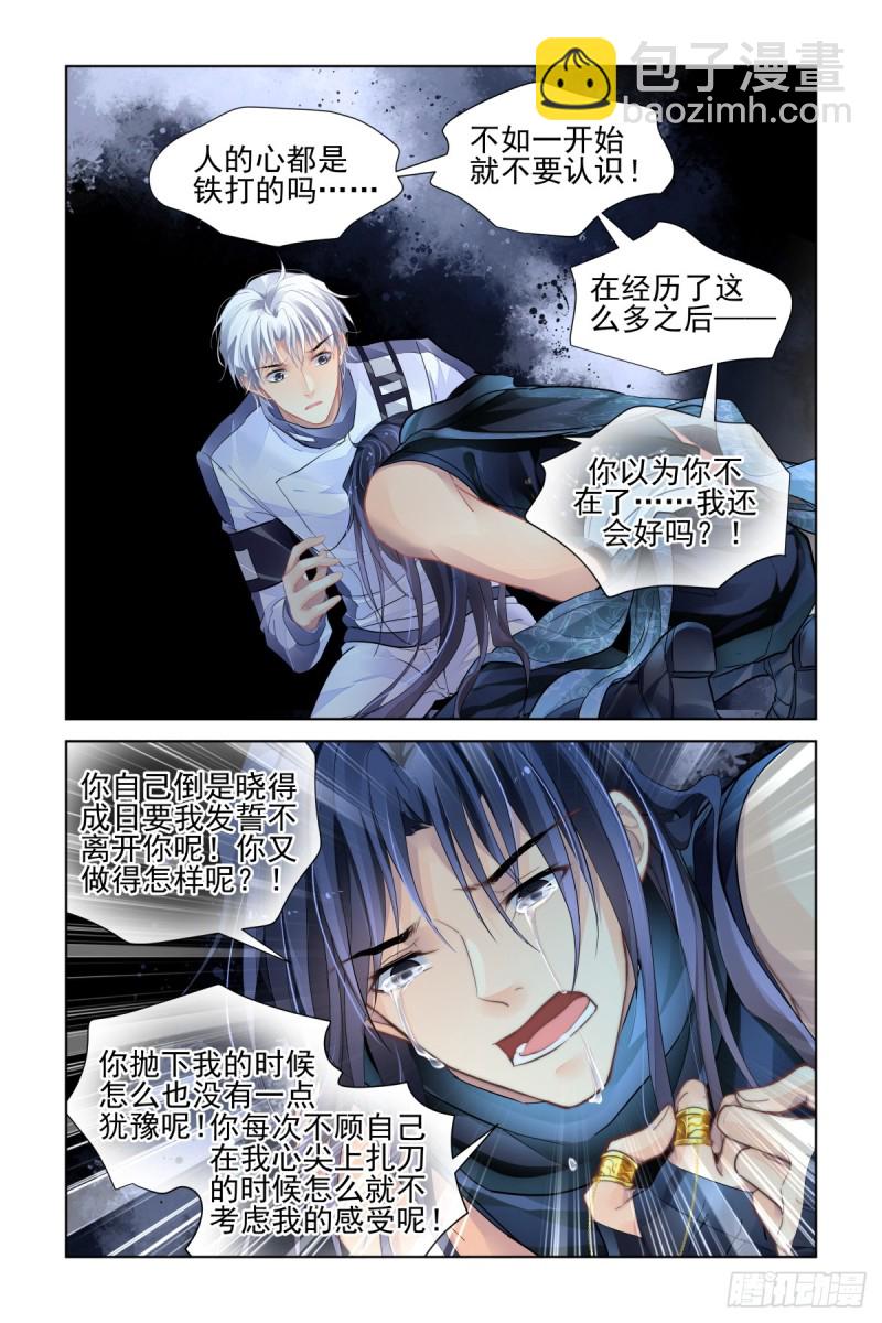 🍔灵契 487:成魔篇（七） 第11页