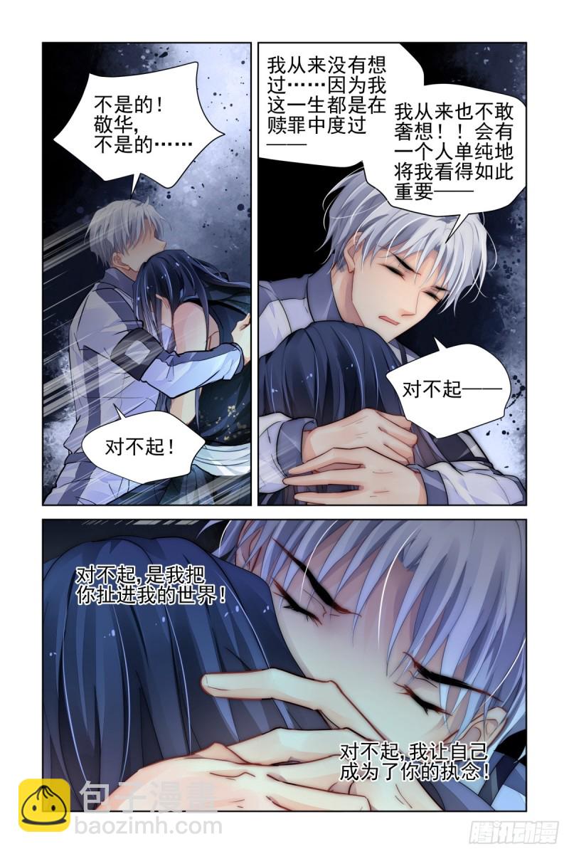 🍔灵契 487:成魔篇（七） 第12页