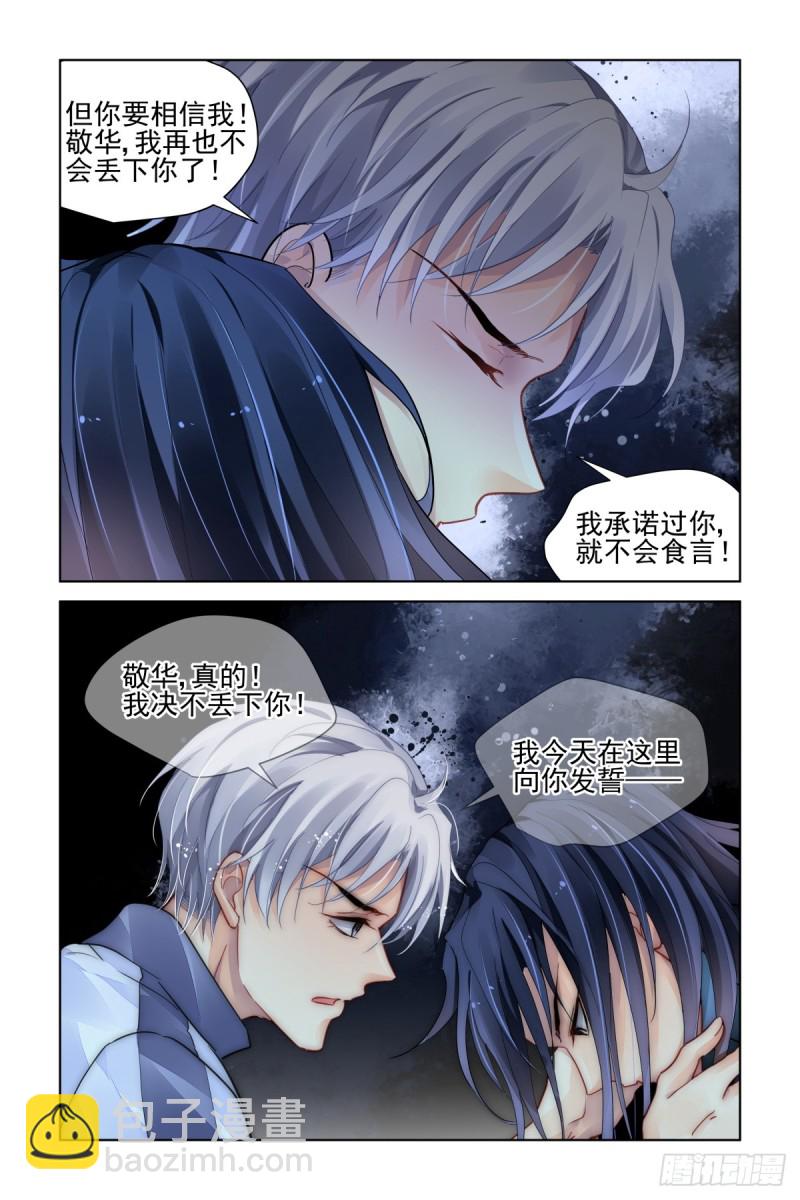 🍔灵契 487:成魔篇（七） 第13页