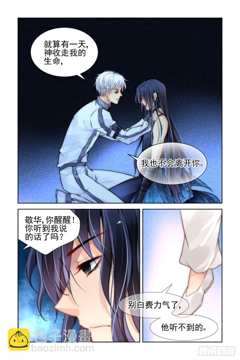 🍔灵契 487:成魔篇（七） 第14页