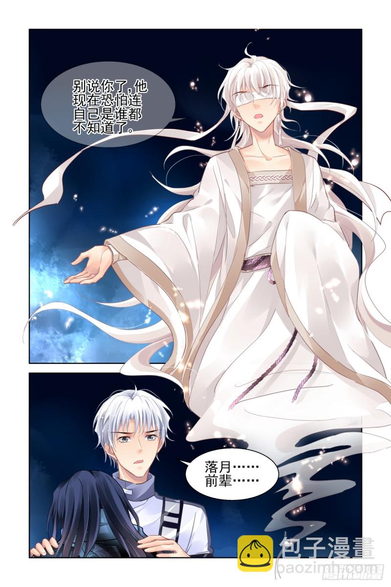 🍔灵契 487:成魔篇（七） 第15页
