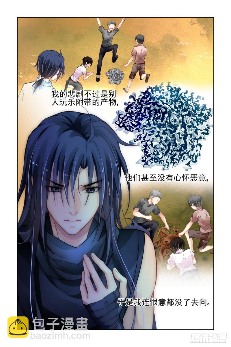 🍔灵契 487:成魔篇（七） 第2页