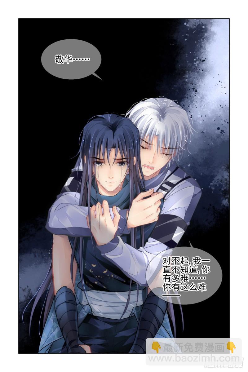 🍔灵契 487:成魔篇（七） 第4页